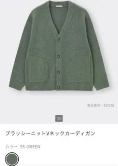 GU ブラッシーニット Vネックカーディガン 55 GREEN Lサイズ