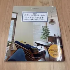 スタイル別にわかるインテリアの基本