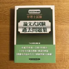 2026年最新】弁理士 論文の人気アイテム - メルカリ