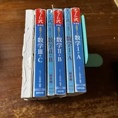 チャート式 数学 IAIIBIIIC セット