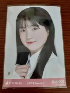 2025年11月ランダム生写真　6期生スペシャル　鈴木佑捺　2枚