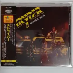 ストライパー/ソルジャー・アンダー・コマンド