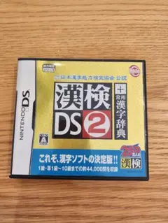 【美品】漢検DS2