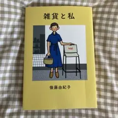 Lemon Village ノート メモ帳 昭和レトロ ファンシーグッズ - メルカリ