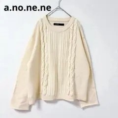 アズノウアズ a.no.ne.ne アノネネ アイボリー ケーブル ニット