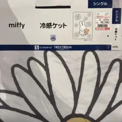新品　ミッフィー　冷感ケット　シングルサイズ　花柄　可愛い　寝具