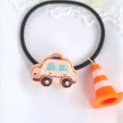 ヘアゴム パトカー 三角コーン はたらくくるま 車 通園