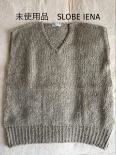 未使用品　SLOBE IENA ベージュ Vネック ニットベスト　M