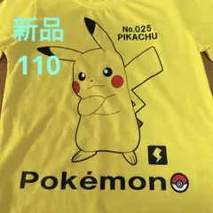 【新品タグ付】ポケモン ピカチュウ 長袖Tシャツ 110 黄色 ロンT