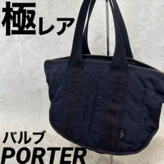 【3連休限定】ポーター　トートバッグ　バルブ