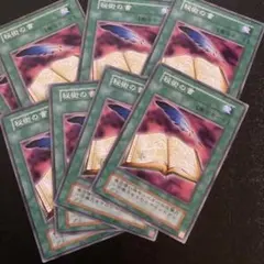 遊戯王　秘術の書　ex EX 復刻　初期　東京ドーム　限定　25周年記念 公式のサムネイル