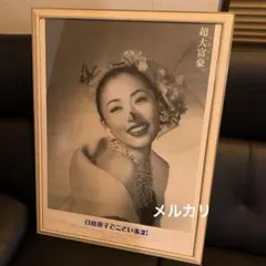 2026年最新】松雪泰子の人気アイテム - メルカリ