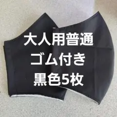 大人用普通布マスクセット