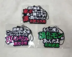 東リべ ラバストセット