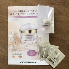 COVERMARK スキンケア ジェリーファンデーション デイクリーム3日分