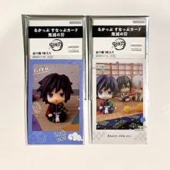 るかっぷ　すなっぷカード　鬼滅の刃　冨岡義勇　不死川実弥　伊黒小芭内