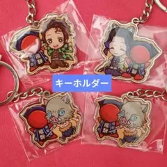 ⭐️鬼滅の刃 キーホルダー ３種 4個 まとめ売り ご当地キーホルダー 飛騨