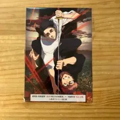 劇場版 呪術廻戦 渋谷事変特別編集版 死滅回游先行上映 入場者プレゼント第2弾