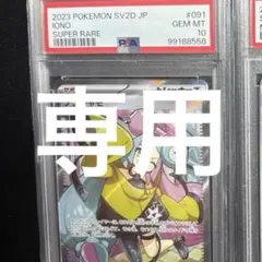 PSA10]ナンジャモのカイデン、リーリエのアブリボン、Nのゼクロム