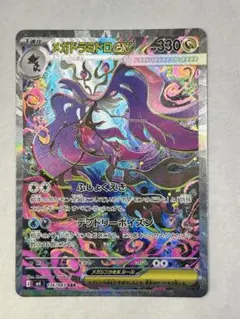 メガドラミドロex SAR [M4 116/083]