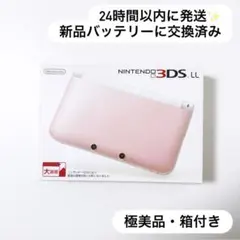 24時間以内に発送✨️ ニンテンドー3DS LL ピンク×ホワイト 極美品・箱付き