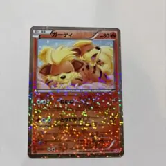 2025年最新】ガーディ 004/020の人気アイテム - メルカリ