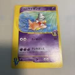 1124.ポケモンカード イツキのヤドキング カードe VS 077/141 - メルカリ
