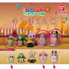 しんちゃん まちぼうけ6