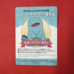 ポケモンセンターオンライン ミニゲーム 会員証風カード ヌオー