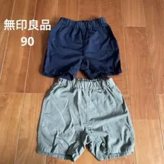 無印良品　キッズ　ショートパンツ　90