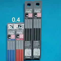 【新製品】0.4㎜ フリクション替芯　2パック
