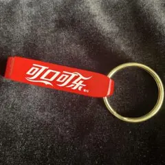 新品未使用　コカコーラ　栓抜き　キーホルダー　非売品