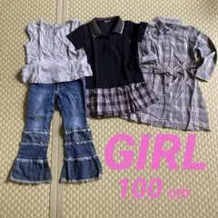 女の子　100cm　4点　ワンピ　カットソー　ジーンズ　エドウィン　コムサ　他