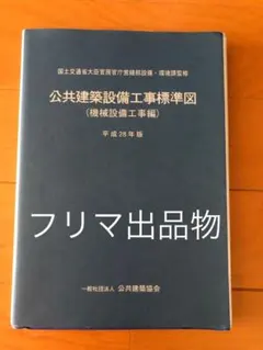 建設工事標準歩掛 改訂58版　中古美品 建設工事標準歩掛 改訂58版 中古美品 改訂58版 建設工事