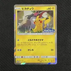 ピカチュウ　249 フレンドリィショップ　さいとうなおき ピカチュウ フレンドリィショップ プロモ 249/SM-P さいとうなおき