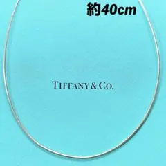 ティファニー オメガチェーン チョーカー ネックレス 40cm 925 シルバー