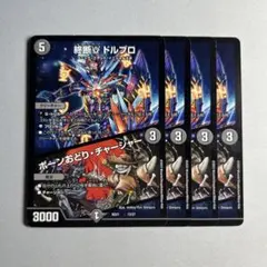 12461 終断ドルブロ　ボーンおどりチャージャー