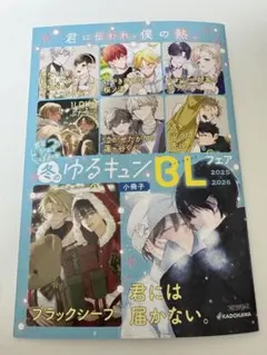 冬のゆるキュンBLフェア2025-2026