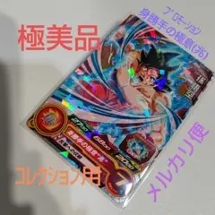 極美品 PUMS3-01 孫悟空 身勝手の極意(兆) ドラゴンボールヒーローズ