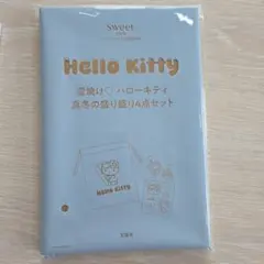Sweet 3月号付録 Hello Kitty 雪焼け 4点セット 【付録のみ】