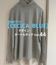 大きいサイズ タグ付【CECICA BLUE】薄手タートル カットソー 44