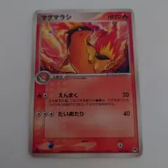 マグマラシ ポケモンカードe 008/T - メルカリ
