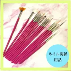 ネイルアートブラシ　15本(細め筆)のサムネイル