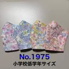 子供用マスク　2点おまとめ