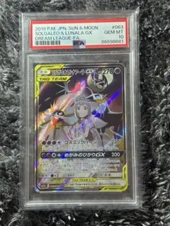 PSA10 ソルガレオ&ルナアーラGX SR SM11b 063/049 - メルカリ