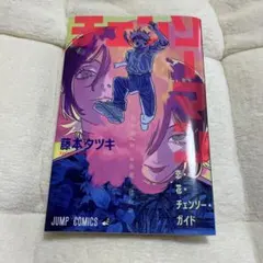 チェンソーマン レゼ編　映画特典　第一弾　藤本タツキ