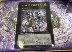 遊戯王カード ヴェルズウロボロス DTウルトラレア1枚