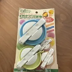 Clover ポンポンメーカー 3サイズセット