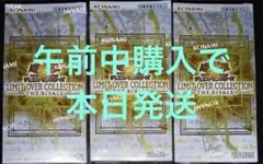 遊戯王　リミットオーバーコレクション ライバルズ　３ボックス　シュリンク付き