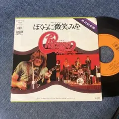 ☆EPレコード/シカゴ/ぼくらに微笑みを/ジャケ難☆